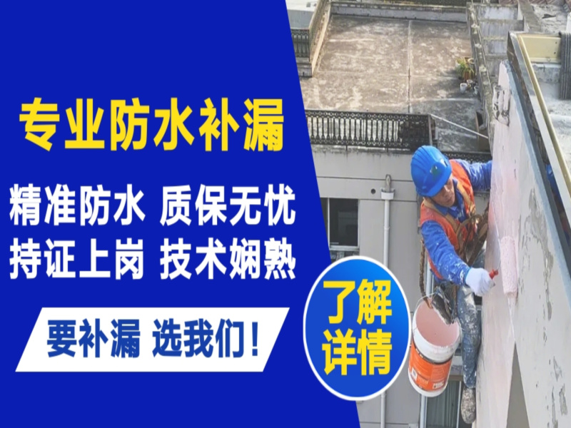 甘井子区卫生间防水补漏维修价格电话多少